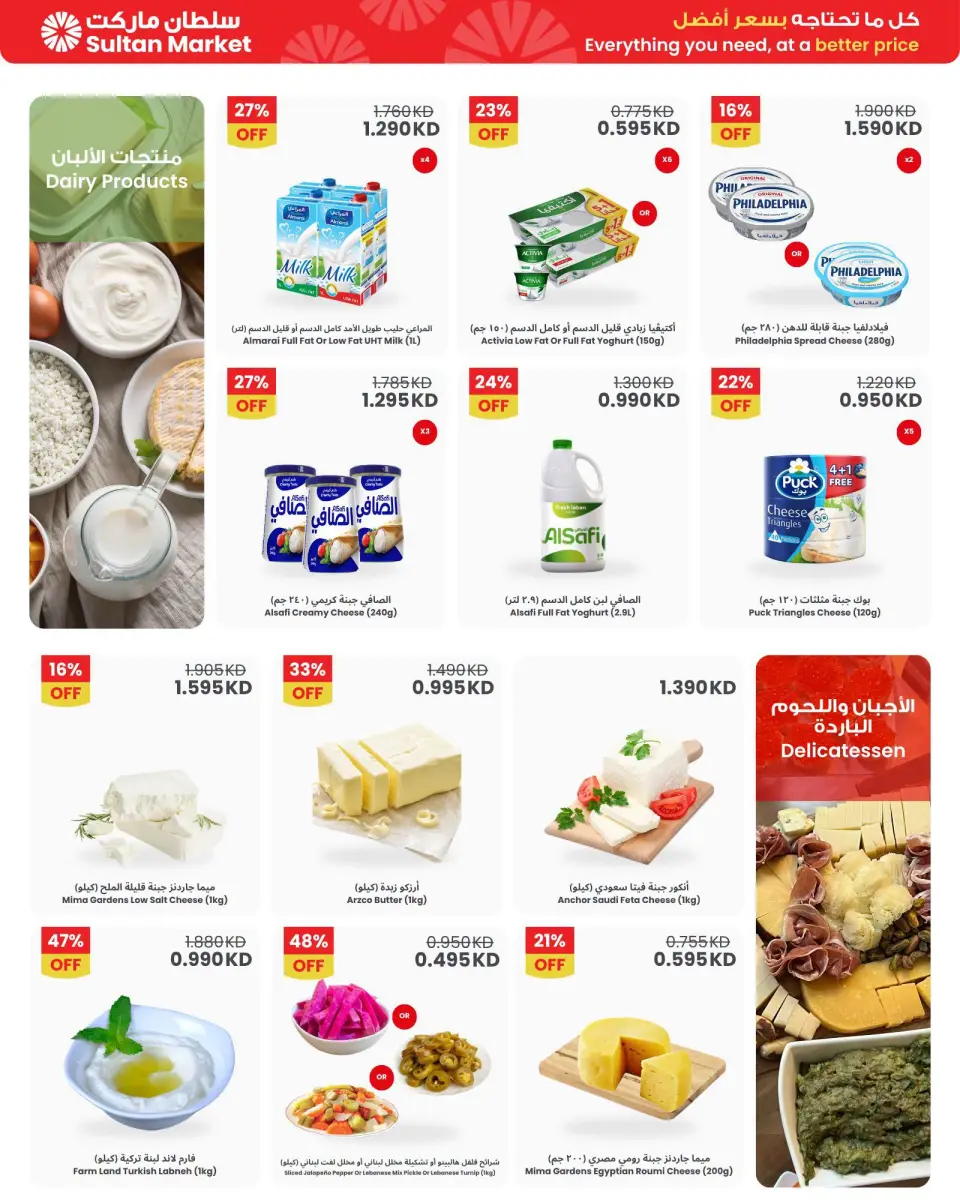 Ofertas de Centro Sultán Kuwait de 15 a 21 julio 2026 Grandes ofertas de verano - Página 3