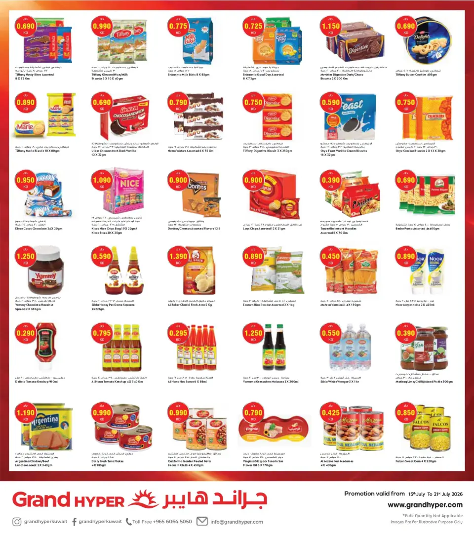 عروض جراند هايبر ماركت الكويت من ١٥ حتى ٢١ يوليو ٢٠٢٦ عروض ركلة المرمى- فرع سوق المتحدة - صفحة 5