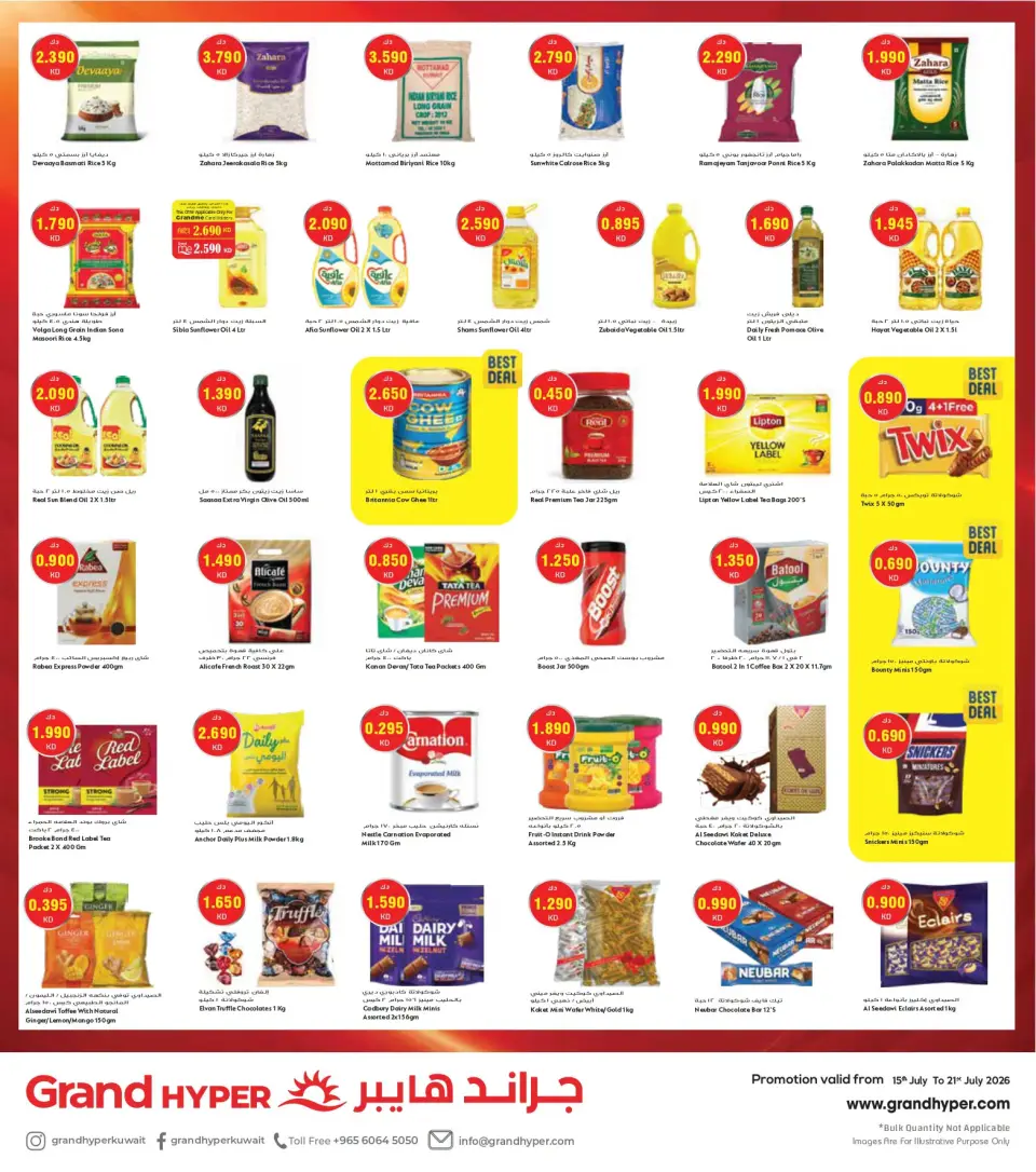 عروض جراند هايبر ماركت الكويت من ١٥ حتى ٢١ يوليو ٢٠٢٦ عروض ركلة المرمى- فرع سوق المتحدة - صفحة 4