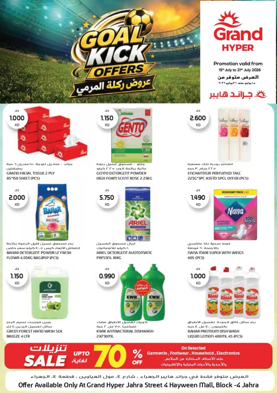 Grand Hypermarket offers in Jahra from 15 to 21 July 2026 Goal Kick Offers - Grand Hypermarket - Kuwait - 15 July 2026 – 21 July 2026 - Page 1
