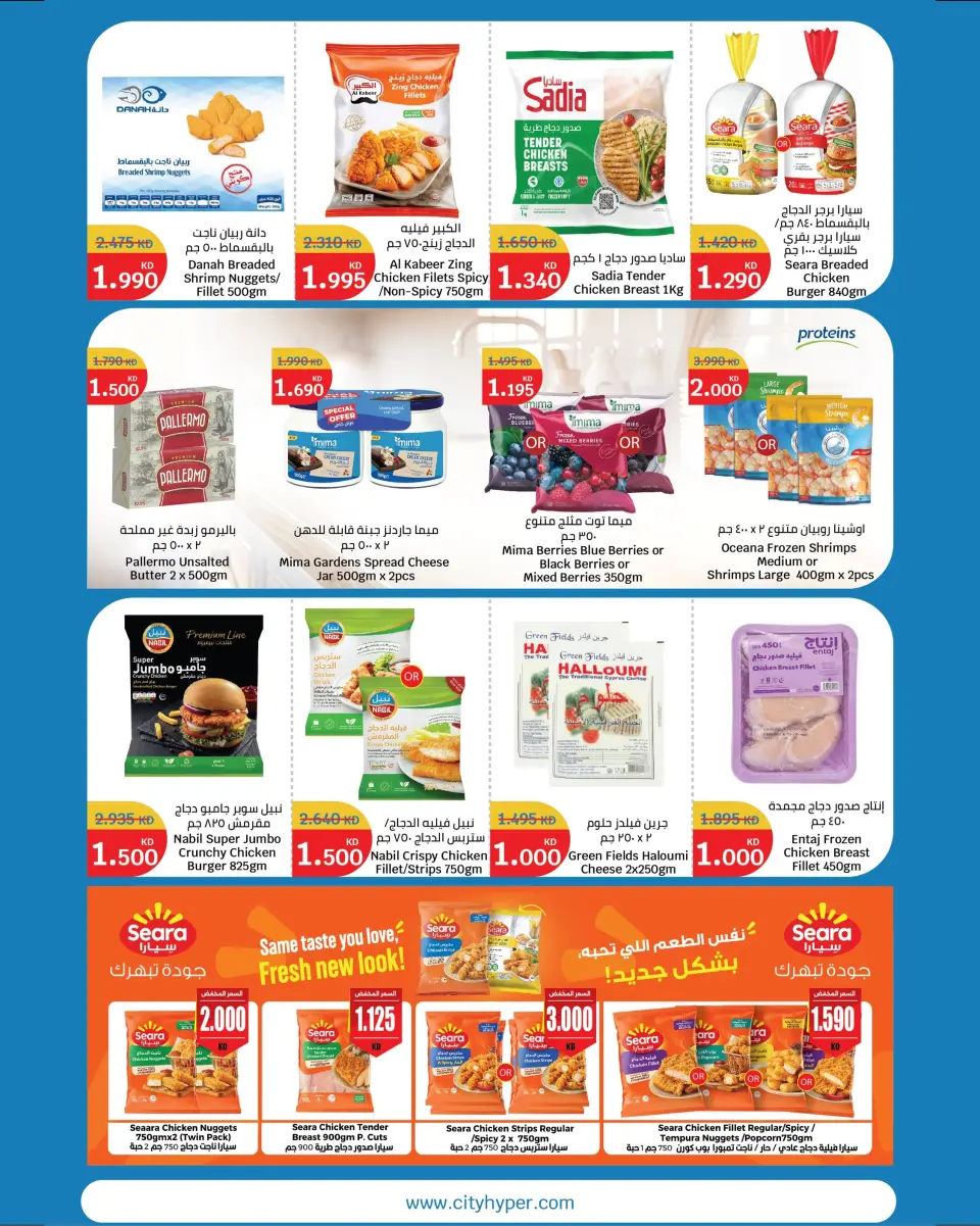 Offres City Hyper Koweït de 15 à 21 juillet 2026 Offres Super Figures - Page 10