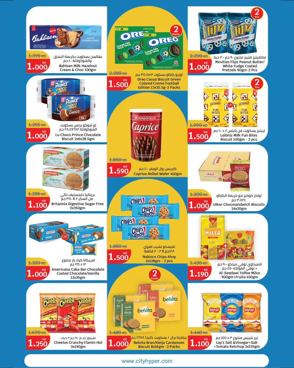 Offres City Hyper Koweït de 15 à 21 juillet 2026 Offres Super Figures - Page 5