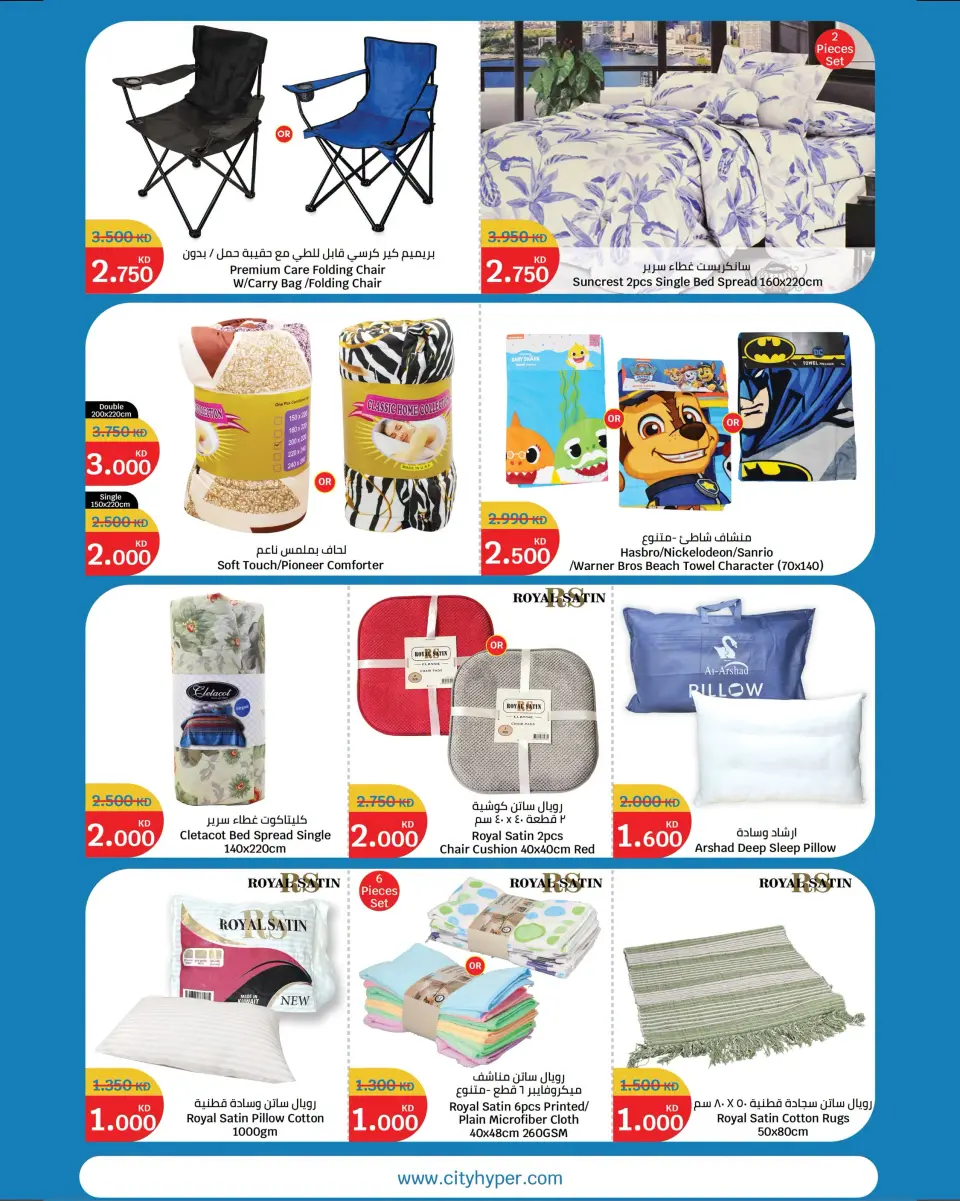 Offres City Hyper Koweït de 15 à 21 juillet 2026 Offres Super Figures - Page 22