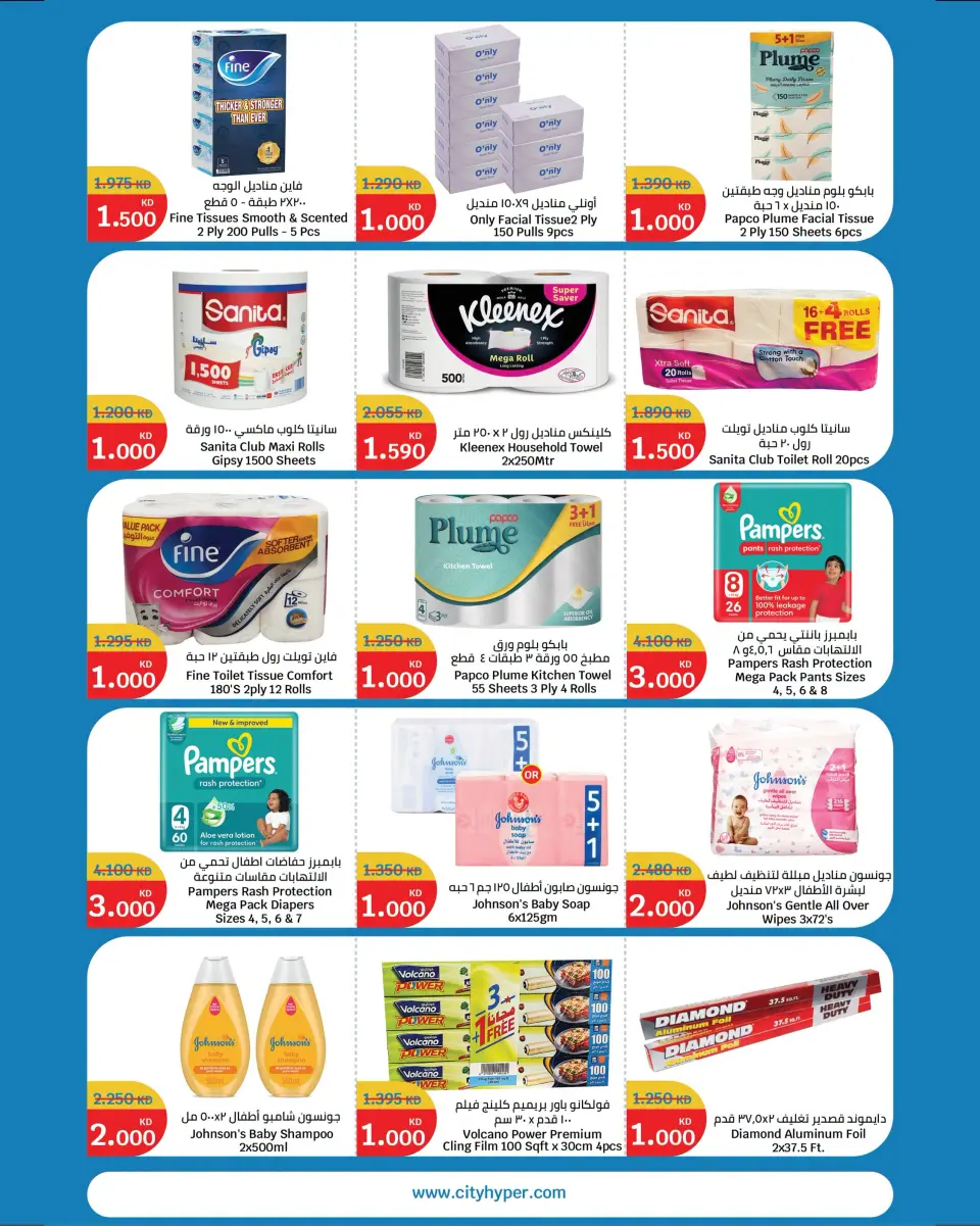 Offres City Hyper Koweït de 15 à 21 juillet 2026 Offres Super Figures - Page 16