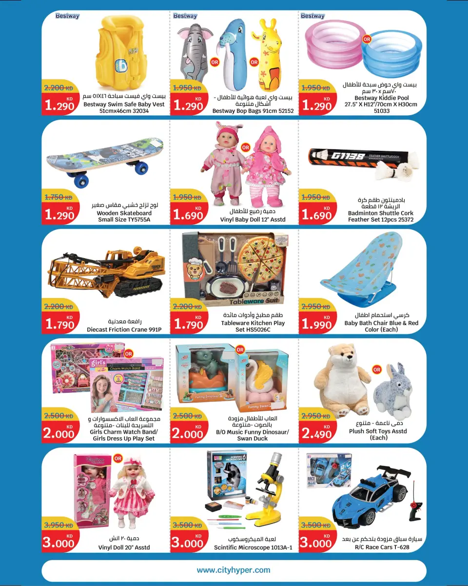 Offres City Hyper Koweït de 15 à 21 juillet 2026 Offres Super Figures - Page 23