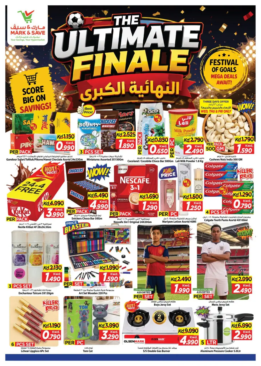 عروض مارك اند سيف الكويت من ١٥ حتى ١٧ يوليو ٢٠٢٦ النهائية الكبرى - مارك اند سيف - الكويت - 15 يوليو 2026 – 17 يوليو 2026 - صفحة 1