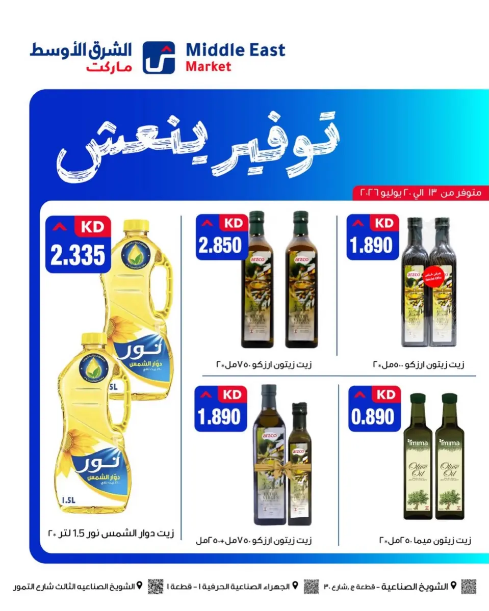 Middle East Kuwait offers from 13 to 20 July 2026 Super Saver - Page 4
