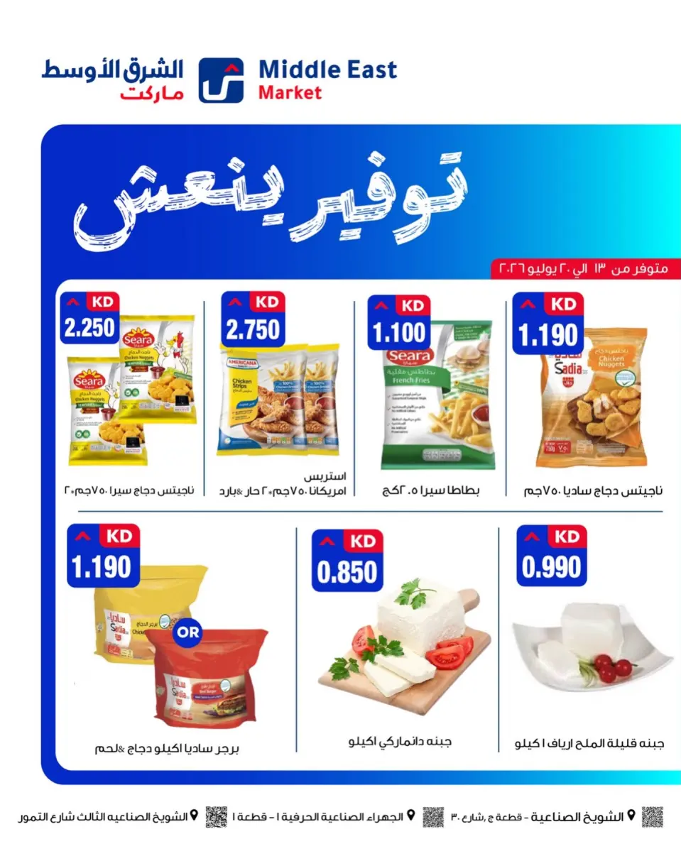 Middle East Kuwait offers from 13 to 20 July 2026 Super Saver - Page 5