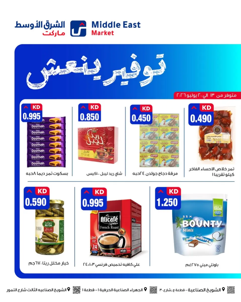 Middle East Kuwait offers from 13 to 20 July 2026 Super Saver - Page 6