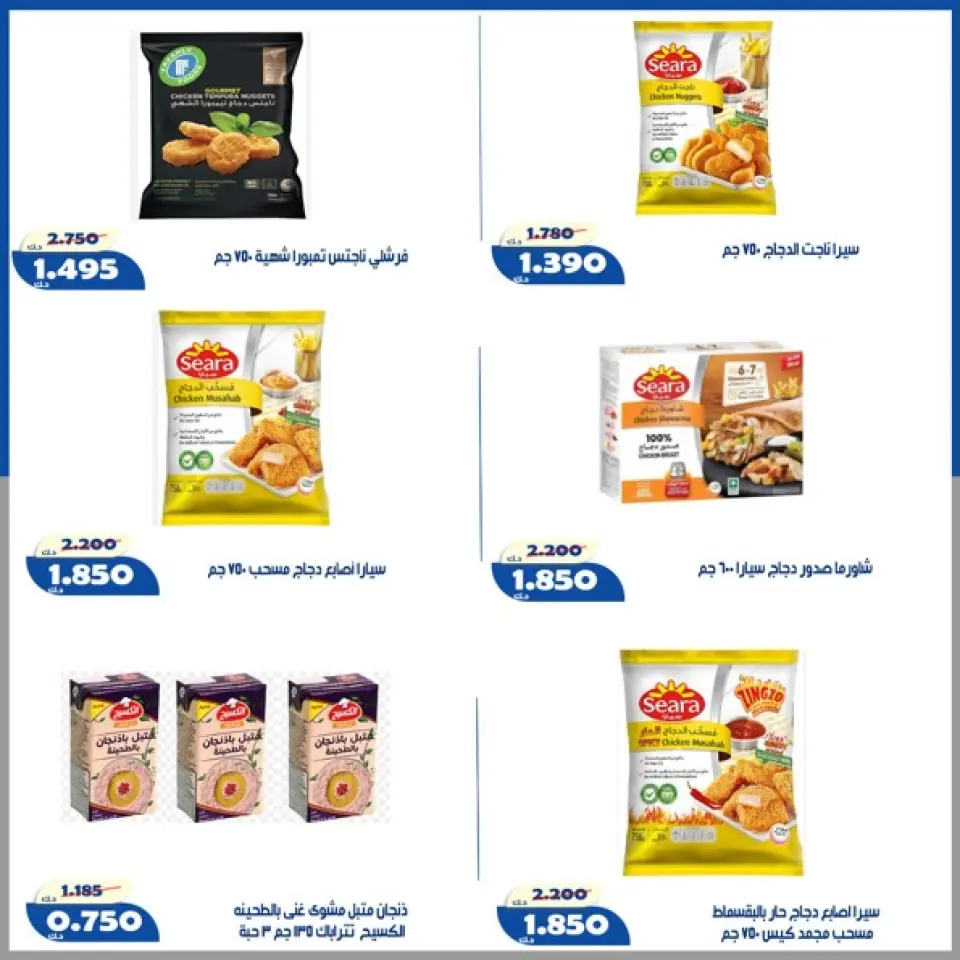 Al Khalidiya co-op offers from 16 to 22 July 2026 July prices - Page 52