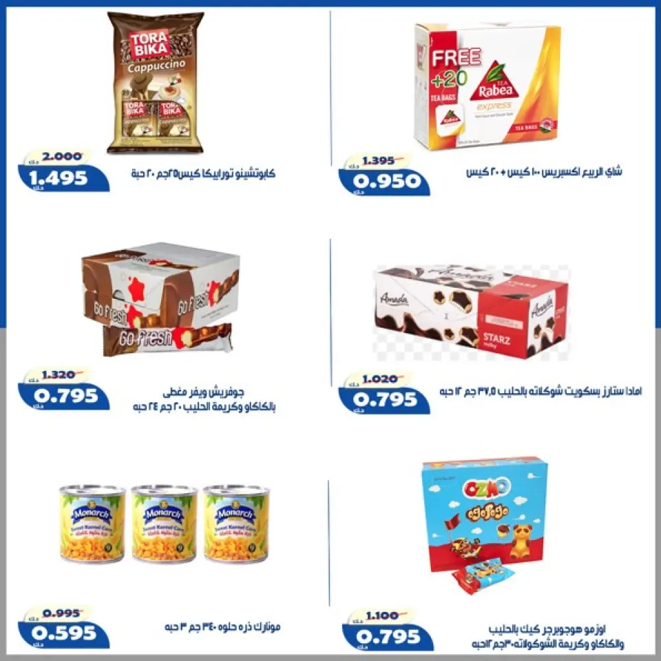 Al Khalidiya co-op offers from 16 to 22 July 2026 July prices - Page 17