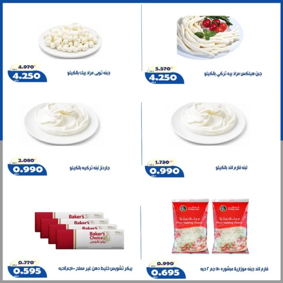 Al Khalidiya co-op offers from 16 to 22 July 2026 July prices - Page 45