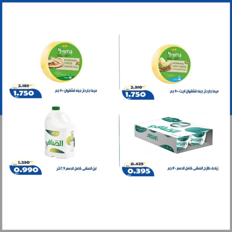 Al Khalidiya co-op offers from 16 to 22 July 2026 July prices - Page 3