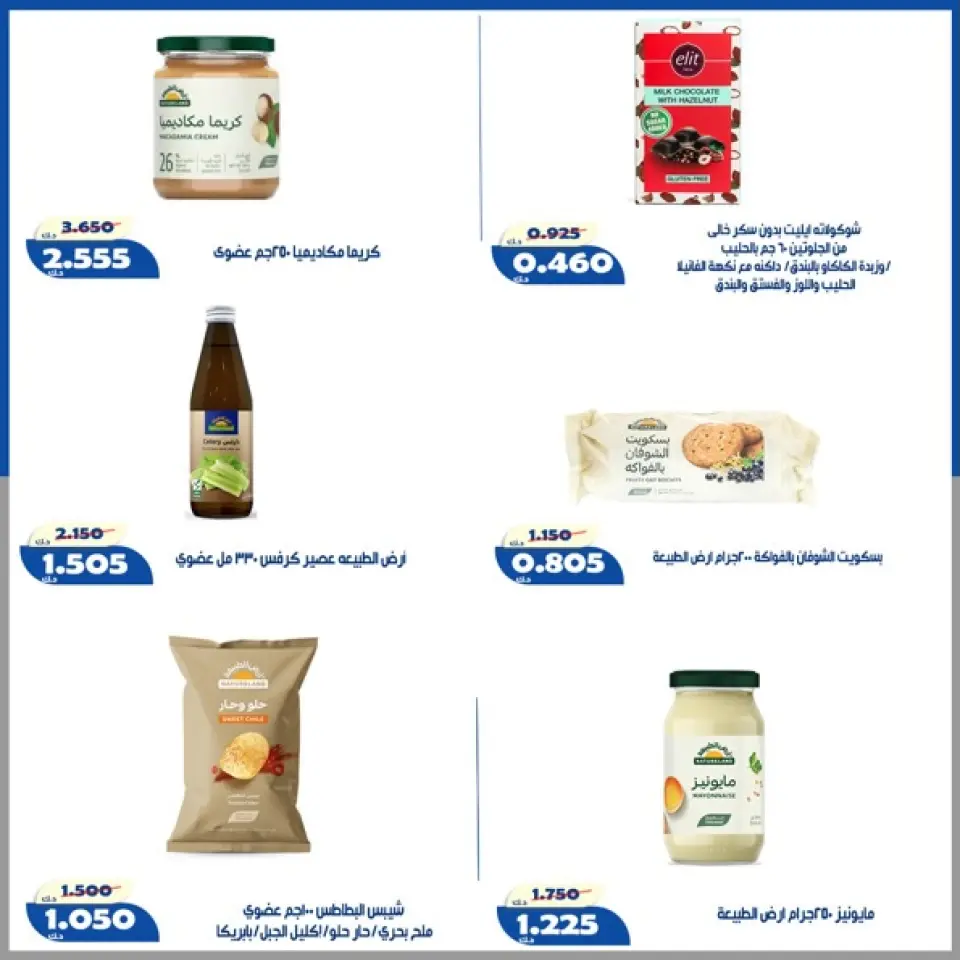 Al Khalidiya co-op offers from 16 to 22 July 2026 July prices - Page 29