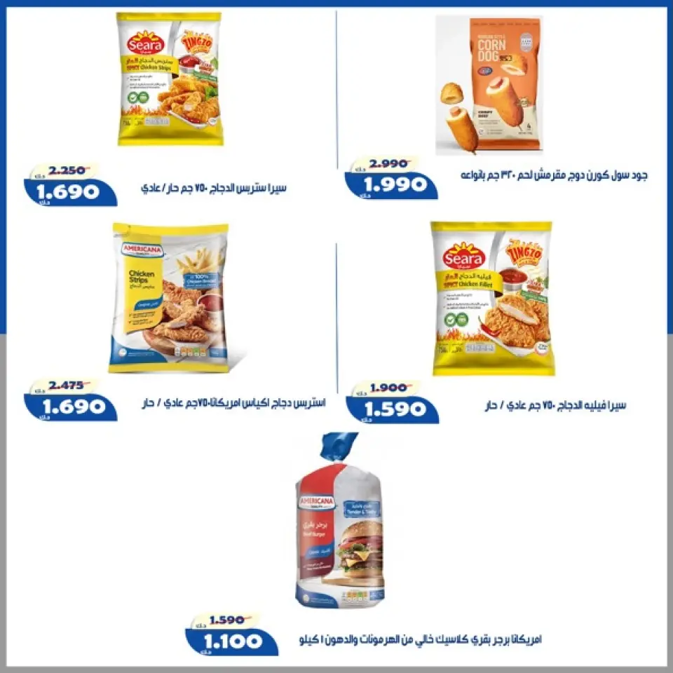 Al Khalidiya co-op offers from 16 to 22 July 2026 July prices - Page 2