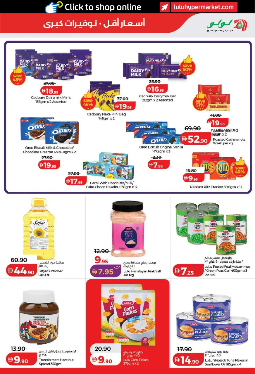 Ofertas de Lulu Dubai, Sharjah, Ajman, Umm Al Quwain, Ras Al Khaimah, Fujairah, Dba de 15 a 23 julio 2026 Ofertas de ahorro de Lulu - Lulu - Emiratos Árabes Unidos - 15 julio 2026 – 23 julio 2026 - Página 11