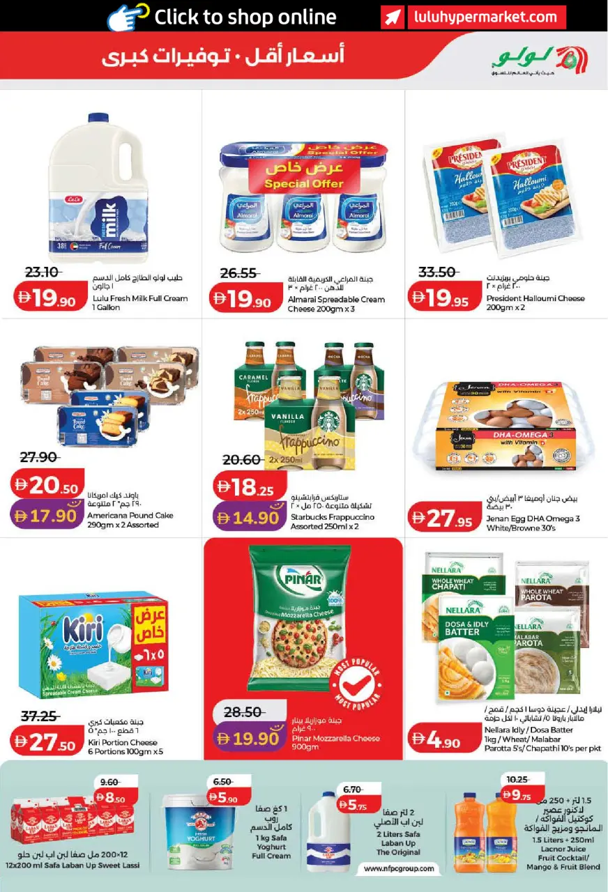 Ofertas de Lulu Dubai, Sharjah, Ajman, Umm Al Quwain, Ras Al Khaimah, Fujairah, Dba de 15 a 23 julio 2026 Ofertas de ahorro de Lulu - Lulu - Emiratos Árabes Unidos - 15 julio 2026 – 23 julio 2026 - Página 13