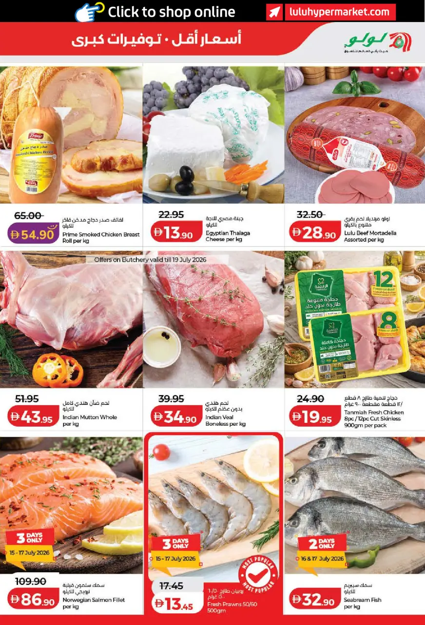Ofertas de Lulu Dubai, Sharjah, Ajman, Umm Al Quwain, Ras Al Khaimah, Fujairah, Dba de 15 a 23 julio 2026 Ofertas de ahorro de Lulu - Lulu - Emiratos Árabes Unidos - 15 julio 2026 – 23 julio 2026 - Página 19