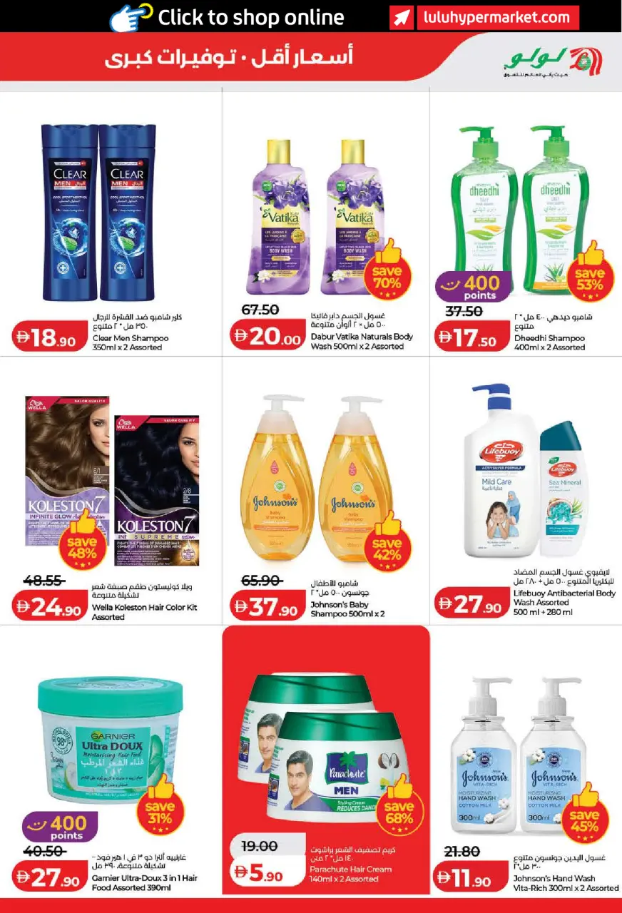 Ofertas de Lulu Dubai, Sharjah, Ajman, Umm Al Quwain, Ras Al Khaimah, Fujairah, Dba de 15 a 23 julio 2026 Ofertas de ahorro de Lulu - Lulu - Emiratos Árabes Unidos - 15 julio 2026 – 23 julio 2026 - Página 21