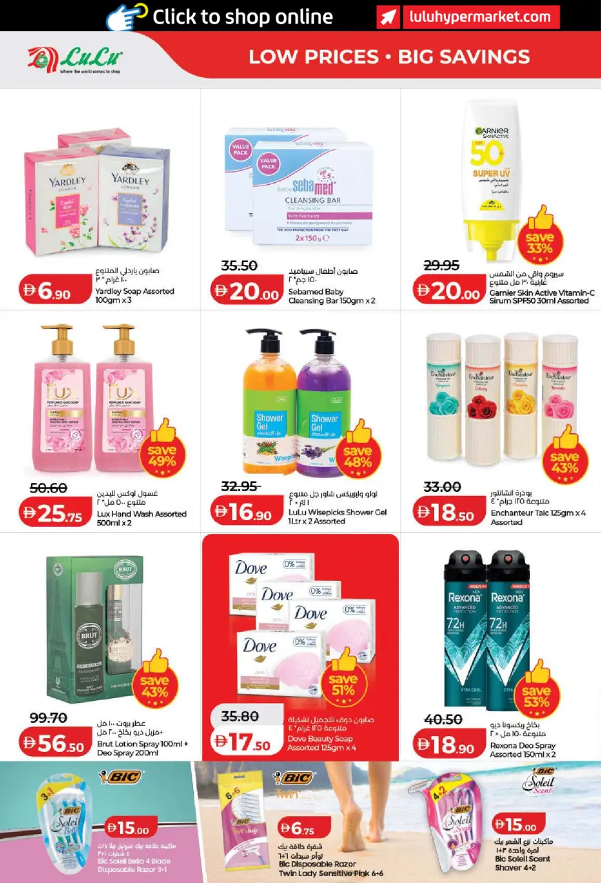 Ofertas de Lulu Dubai, Sharjah, Ajman, Umm Al Quwain, Ras Al Khaimah, Fujairah, Dba de 15 a 23 julio 2026 Ofertas de ahorro de Lulu - Lulu - Emiratos Árabes Unidos - 15 julio 2026 – 23 julio 2026 - Página 24