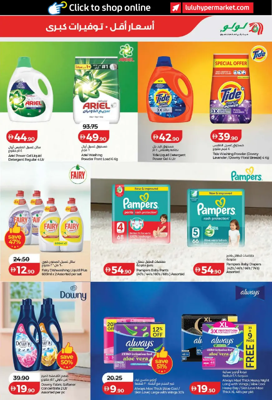 Ofertas de Lulu Dubai, Sharjah, Ajman, Umm Al Quwain, Ras Al Khaimah, Fujairah, Dba de 15 a 23 julio 2026 Ofertas de ahorro de Lulu - Lulu - Emiratos Árabes Unidos - 15 julio 2026 – 23 julio 2026 - Página 27