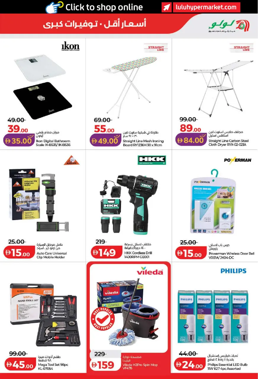 Ofertas de Lulu Dubai, Sharjah, Ajman, Umm Al Quwain, Ras Al Khaimah, Fujairah, Dba de 15 a 23 julio 2026 Ofertas de ahorro de Lulu - Lulu - Emiratos Árabes Unidos - 15 julio 2026 – 23 julio 2026 - Página 39