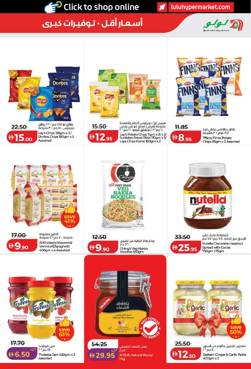 Ofertas de Lulu Dubai, Sharjah, Ajman, Umm Al Quwain, Ras Al Khaimah, Fujairah, Dba de 15 a 23 julio 2026 Ofertas de ahorro de Lulu - Lulu - Emiratos Árabes Unidos - 15 julio 2026 – 23 julio 2026 - Página 5