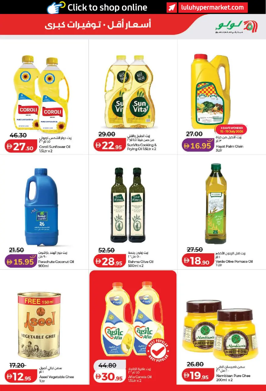 Ofertas de Lulu Dubai, Sharjah, Ajman, Umm Al Quwain, Ras Al Khaimah, Fujairah, Dba de 15 a 23 julio 2026 Ofertas de ahorro de Lulu - Lulu - Emiratos Árabes Unidos - 15 julio 2026 – 23 julio 2026 - Página 7