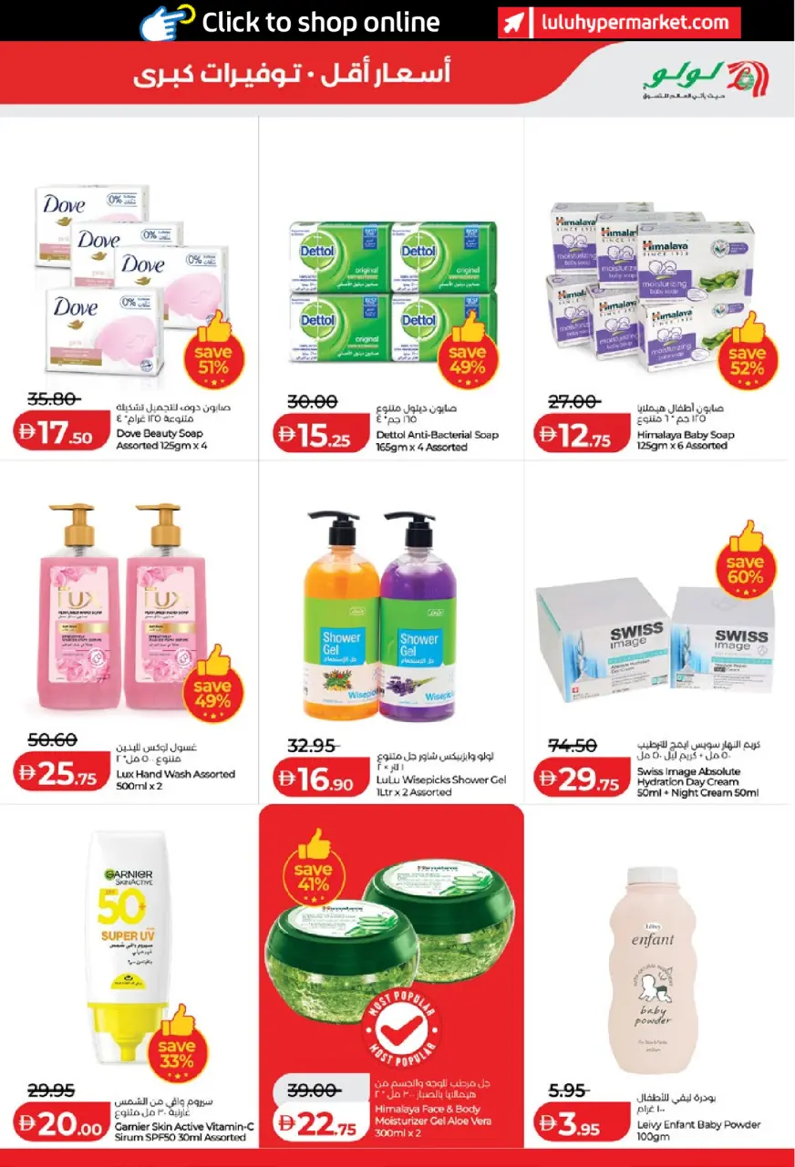 Ofertas de Lulu Abu Dhabi, Al Ain de 15 a 23 julio 2026 Ofertas de ahorro de Lulu - Lulu - Emiratos Árabes Unidos - 15 julio 2026 – 23 julio 2026 - Página 19