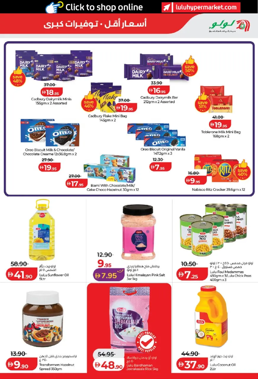 Ofertas de Lulu Abu Dhabi, Al Ain de 15 a 23 julio 2026 Ofertas de ahorro de Lulu - Lulu - Emiratos Árabes Unidos - 15 julio 2026 – 23 julio 2026 - Página 7