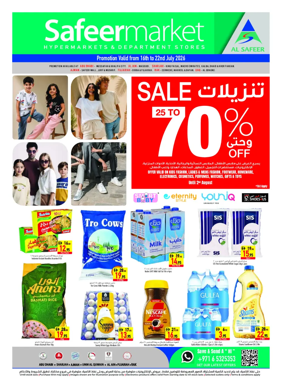 عروض سفير الإمارات من ١٦ حتى ٢٢ يوليو ٢٠٢٦ تنزيلات 70% - سفير - الإمارات - 16 يوليو 2026 – 22 يوليو 2026 - صفحة 1