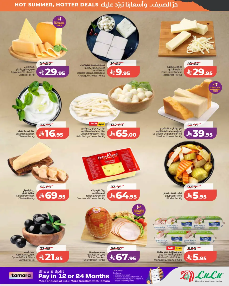 Ofertas de Lulu Región Occidental de 29 Muharram a 5 Safar 1448 AH (15 – 21 julio 2026) Grandes ofertas de verano - Página 5