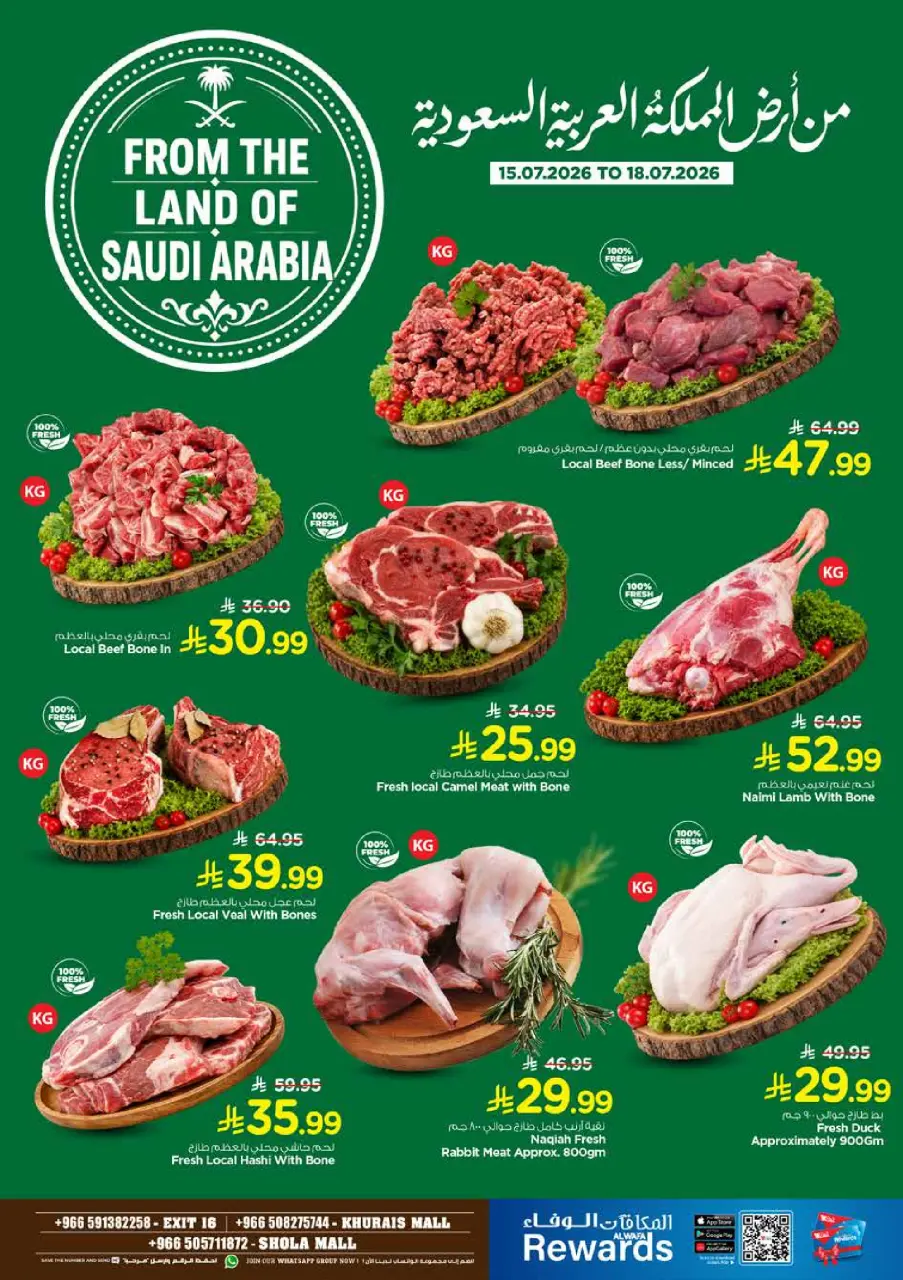 Ofertas de Hipermercado Al Wafa Shola Mall, Khurais Mall de 29 Muharram a 5 Safar 1448 AH (15 – 21 julio 2026) Ofertas de verano refrescantes - Página 3