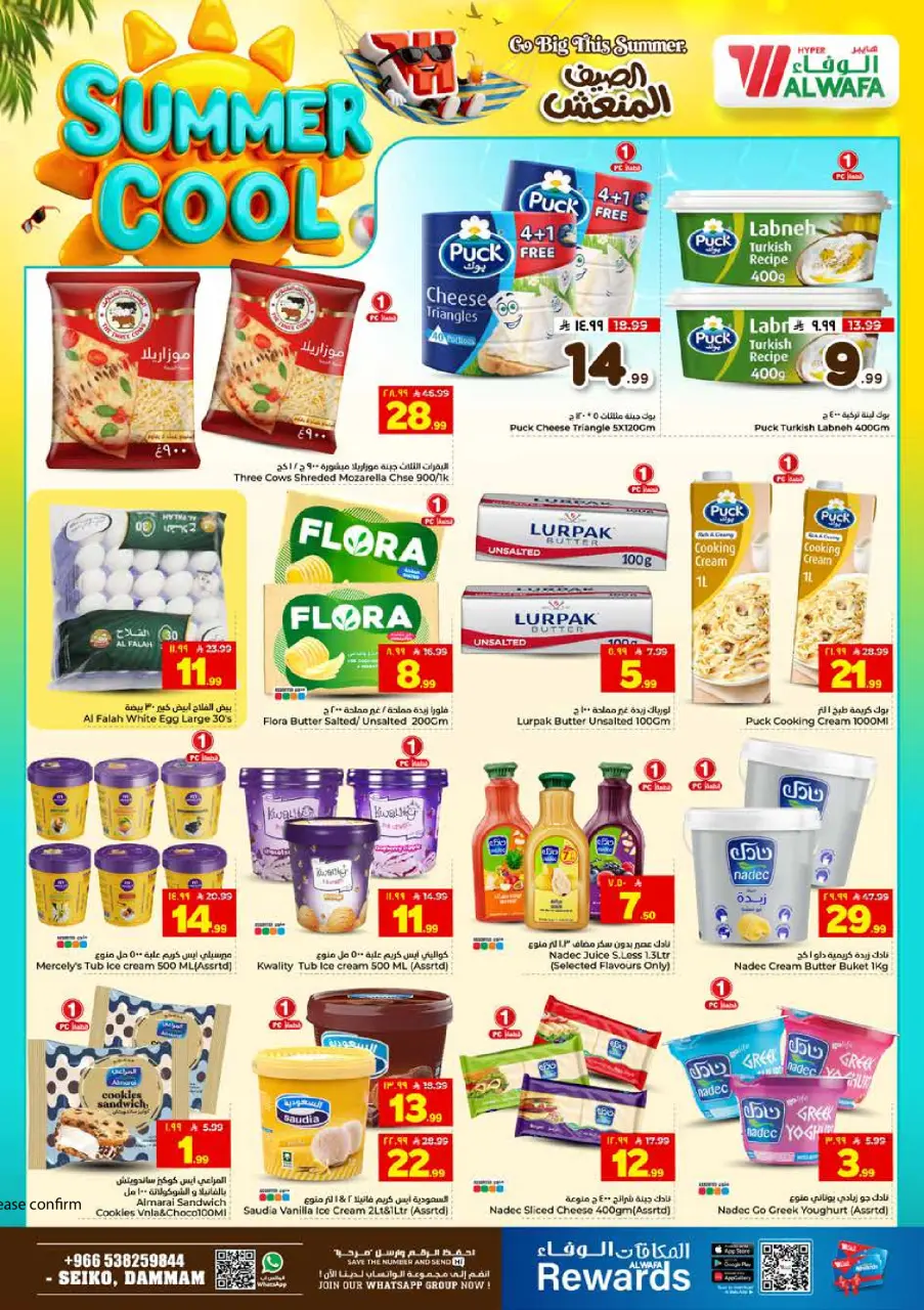 Ofertas de Hipermercado Al Wafa Seiko de 29 Muharram a 5 Safar 1448 AH (15 – 21 julio 2026) Ofertas de verano refrescantes - Página 12