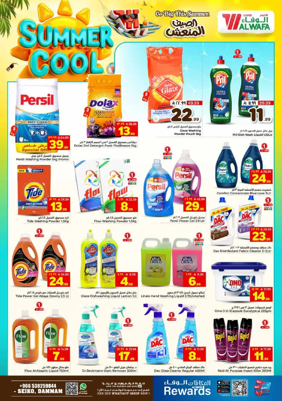 Ofertas de Hipermercado Al Wafa Seiko de 29 Muharram a 5 Safar 1448 AH (15 – 21 julio 2026) Ofertas de verano refrescantes - Página 15