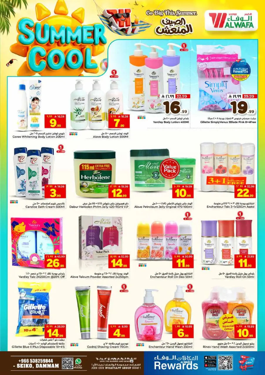 Ofertas de Hipermercado Al Wafa Seiko de 29 Muharram a 5 Safar 1448 AH (15 – 21 julio 2026) Ofertas de verano refrescantes - Página 19