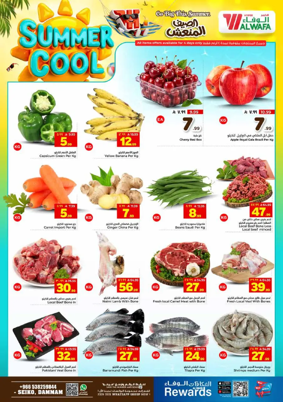 Ofertas de Hipermercado Al Wafa Seiko de 29 Muharram a 5 Safar 1448 AH (15 – 21 julio 2026) Ofertas de verano refrescantes - Página 3