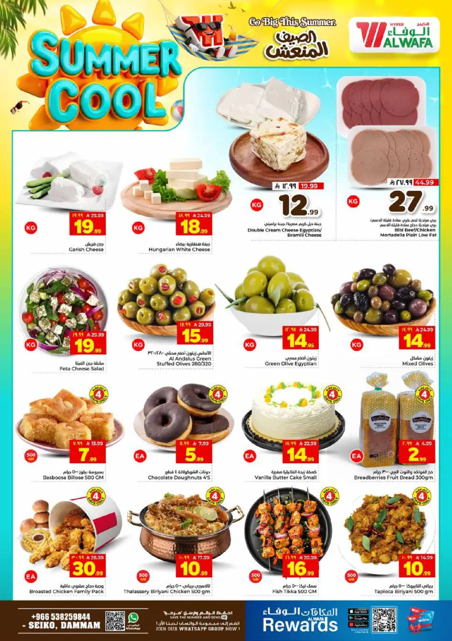 Ofertas de Hipermercado Al Wafa Seiko de 29 Muharram a 5 Safar 1448 AH (15 – 21 julio 2026) Ofertas de verano refrescantes - Página 4