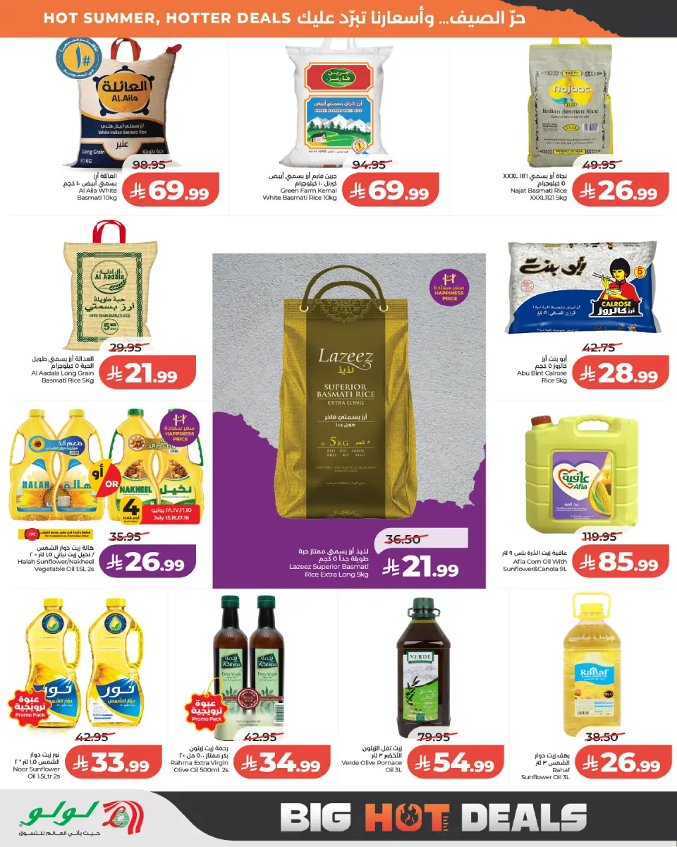 Ofertas de Lulu Central Region de 29 Muharram a 5 Safar 1448 AH (15 – 21 julio 2026) Grandes ofertas de verano - Página 8