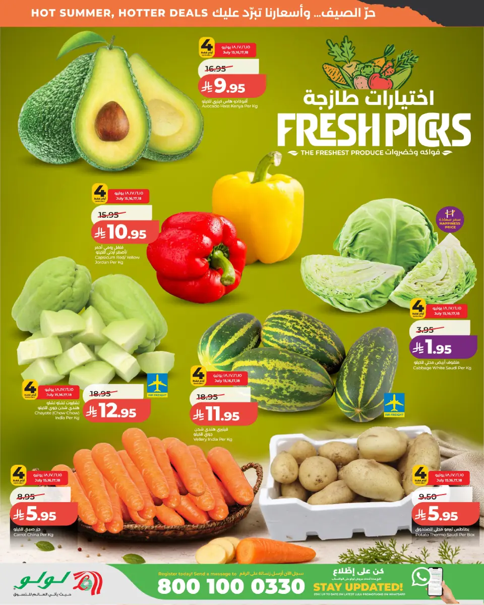 Ofertas de Lulu Central Region de 29 Muharram a 5 Safar 1448 AH (15 – 21 julio 2026) Grandes ofertas de verano - Página 7