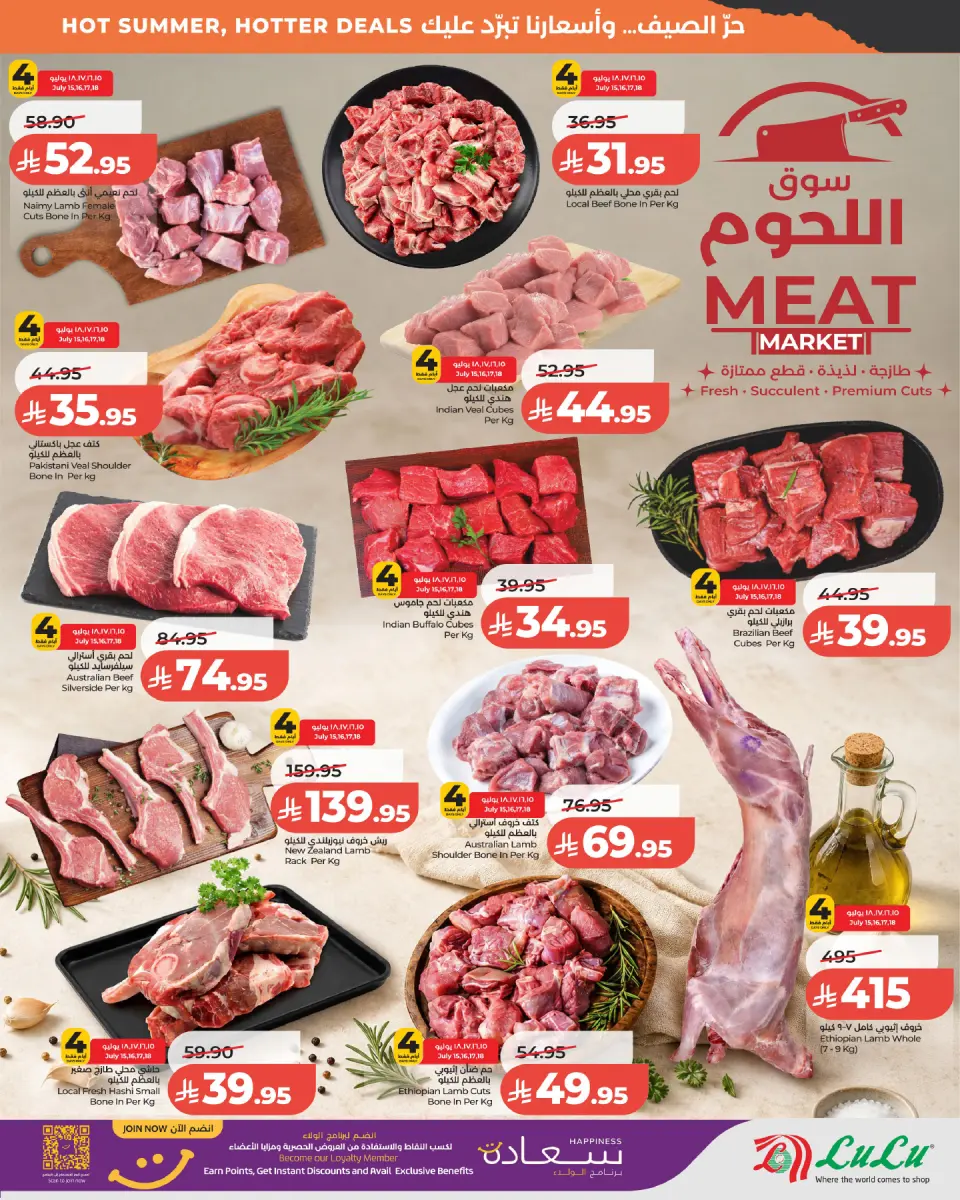 Ofertas de Lulu Central Region de 29 Muharram a 5 Safar 1448 AH (15 – 21 julio 2026) Grandes ofertas de verano - Página 3