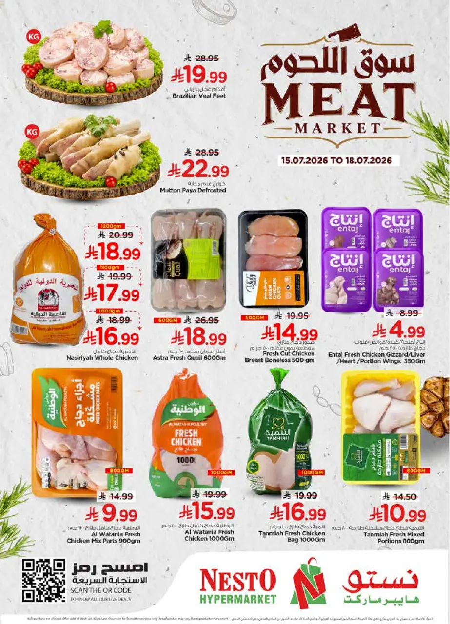 Ofertas de Nesto Centro comercial Villagio de 29 Muharram a 5 Safar 1448 AH (15 – 21 julio 2026) Ofertas Flash de verano - Página 5