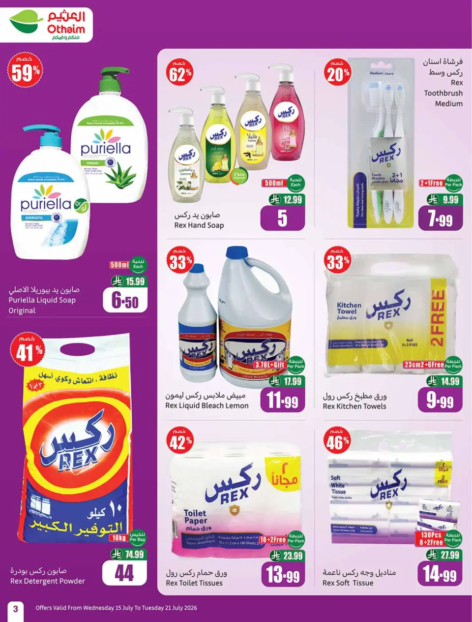 Ofertas de Mercados Othaim Arabia Saudita de 29 Muharram a 5 Safar 1448 AH (15 – 21 julio 2026) Demo Stadium - Página 3
