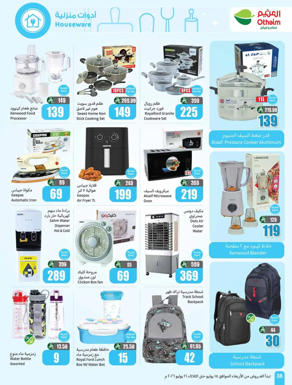 Ofertas de Mercados Othaim Arabia Saudita de 29 Muharram a 5 Safar 1448 AH (15 – 21 julio 2026) Demo Stadium - Página 38