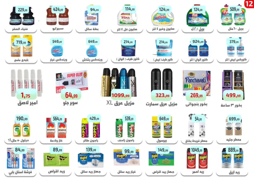 Ehab Elprince offers from 16 to 18 July 2026 Summer Deals - Page 13