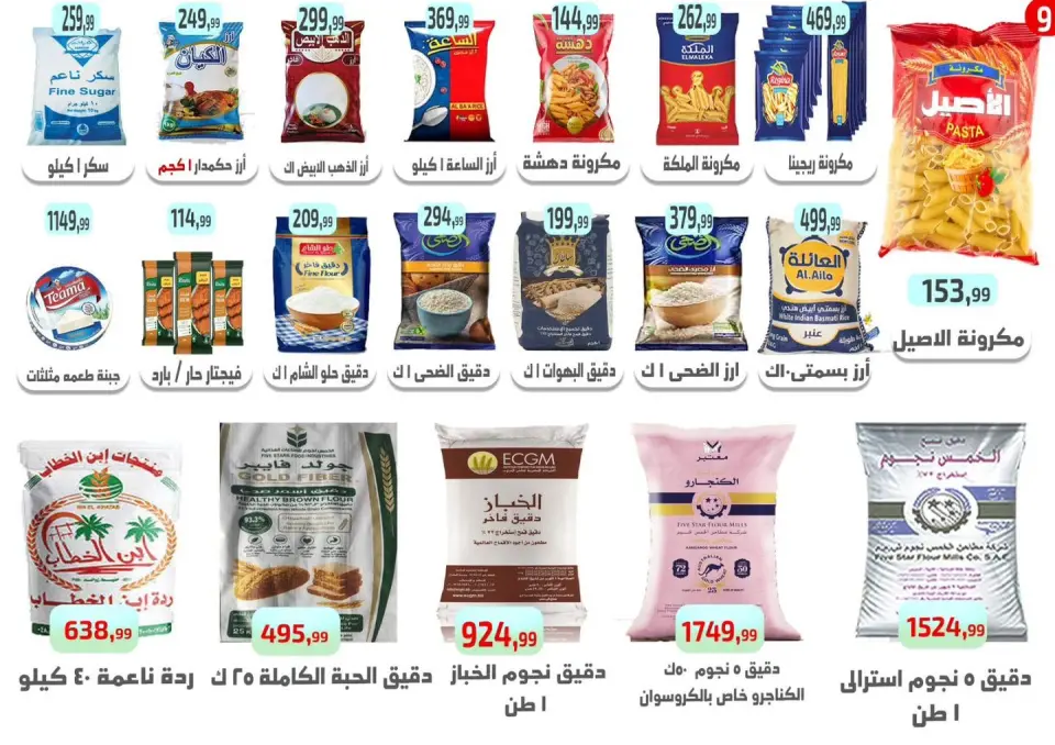 Ehab Elprince offers from 16 to 18 July 2026 Summer Deals - Page 10
