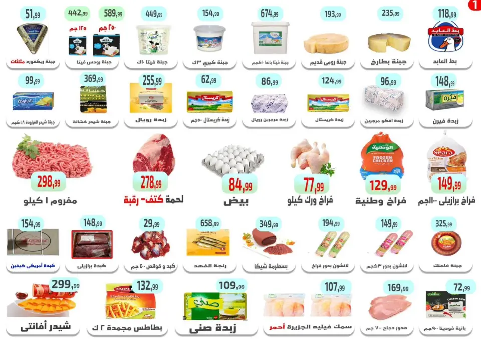 Ehab Elprince offers from 16 to 18 July 2026 Summer Deals - Page 2