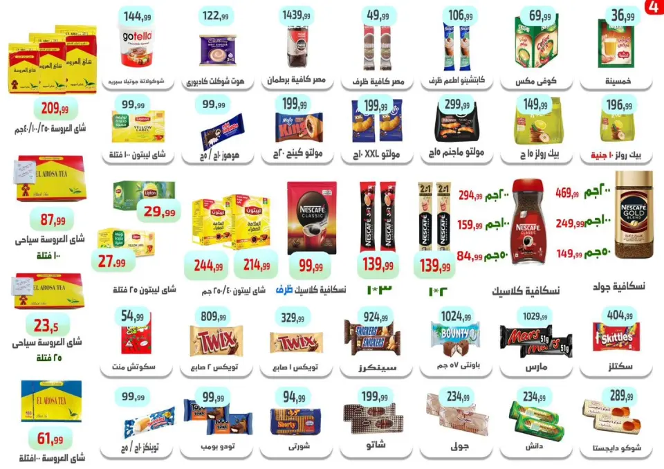 Ehab Elprince offers from 16 to 18 July 2026 Summer Deals - Page 5