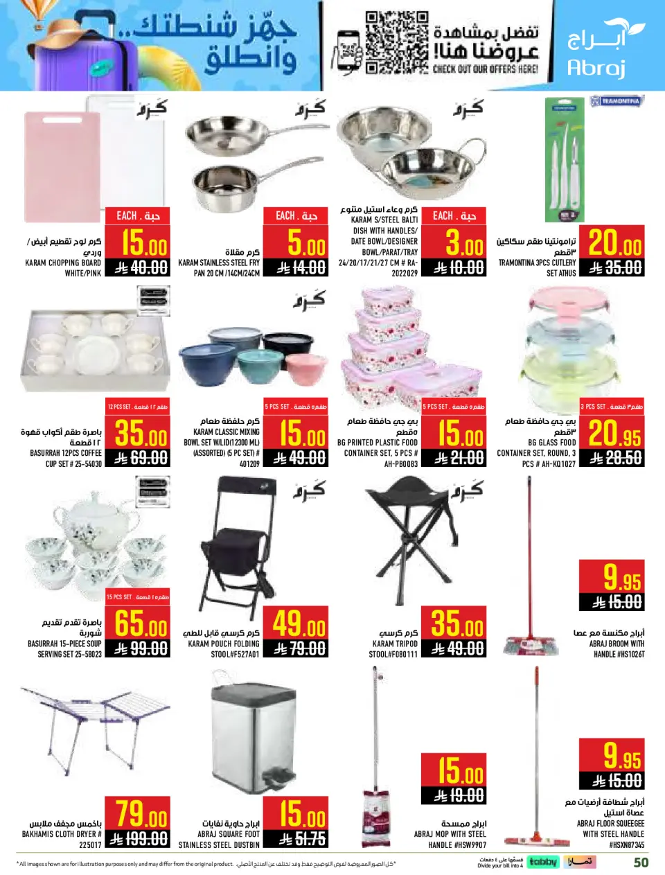 Ofertas de Hipermercado Abraj Al Zaydi de 29 Muharram a 5 Safar 1448 AH (15 – 21 julio 2026) Compra más y obtén más - Página 50