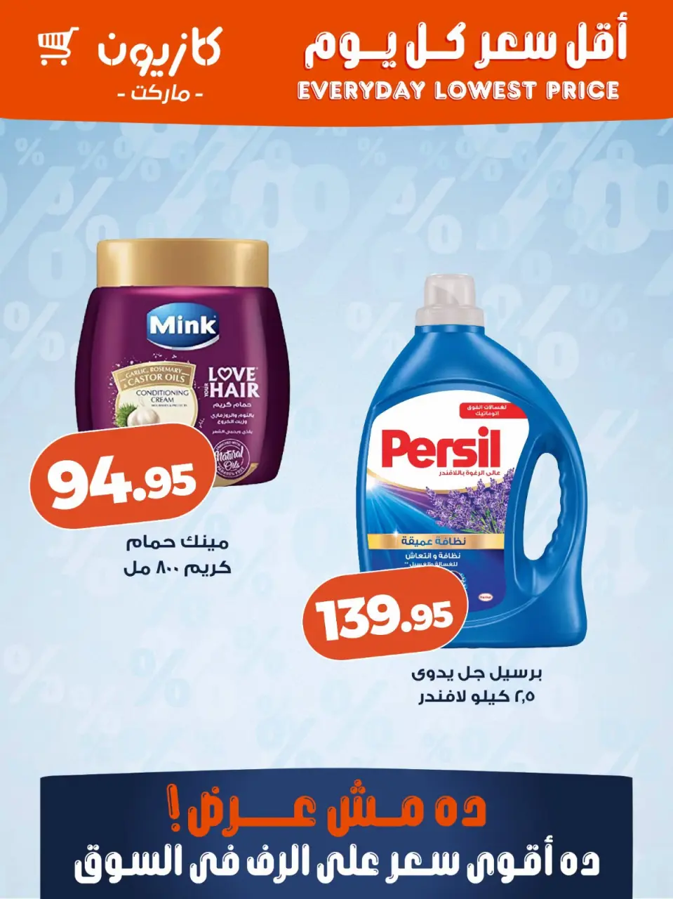 عروض كازيون ماركت مصر من ١٥ حتى ٢١ يوليو ٢٠٢٦ أقل سعر كل يوم - صفحة 6